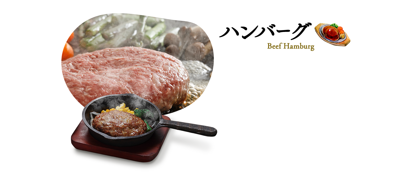 ハンバーグ
