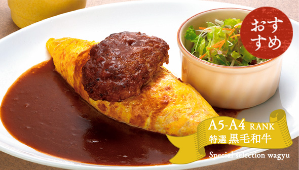 オムライス＆黒毛和牛ハンバーグ
