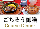 ごちそう御膳