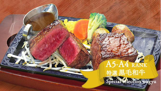 黒毛和牛厚切りステーキセット