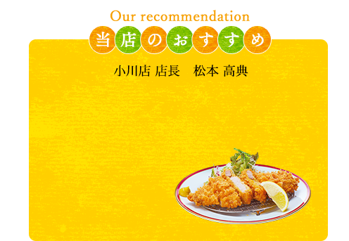小川店店長